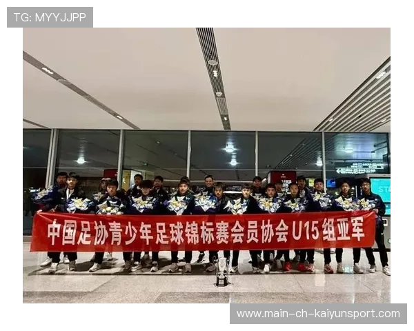 国际青训赛事成为选材新渠道